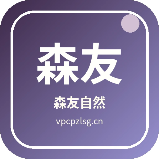 森友自然